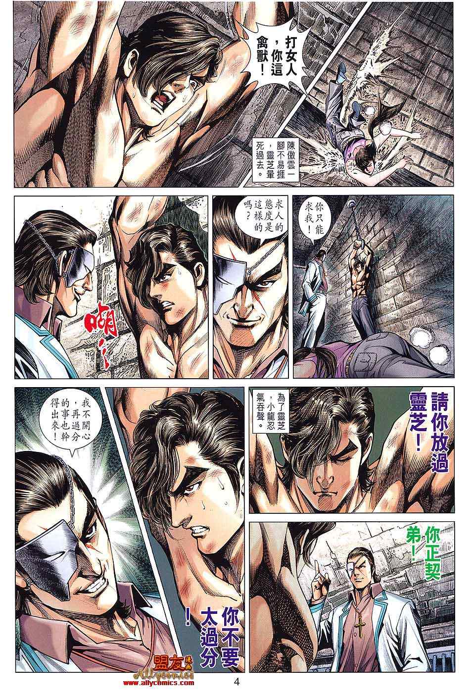 新著龙虎门韩漫全集-第594回无删减无遮挡章节图片 