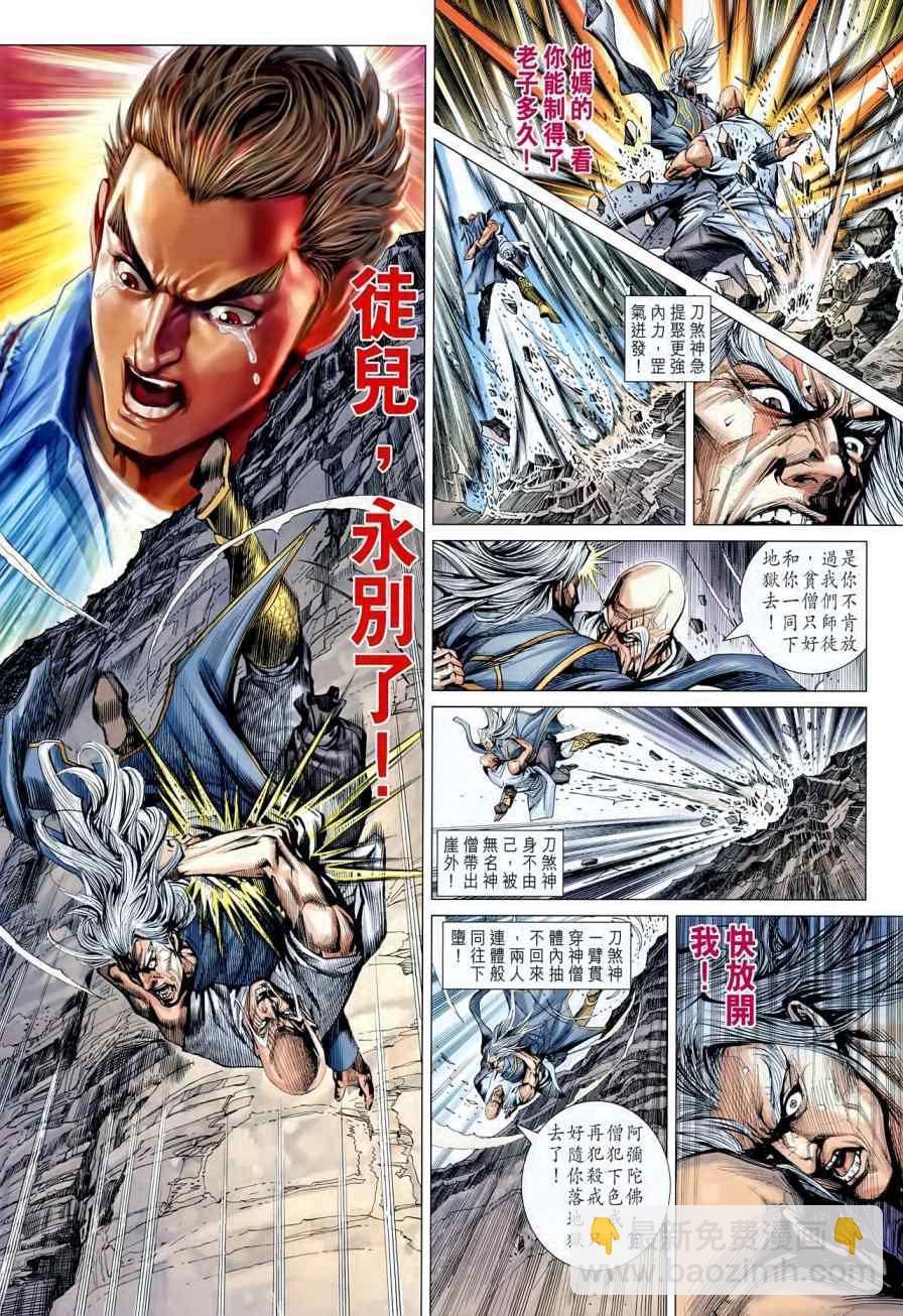 新著龙虎门韩漫全集-第595回无删减无遮挡章节图片 
