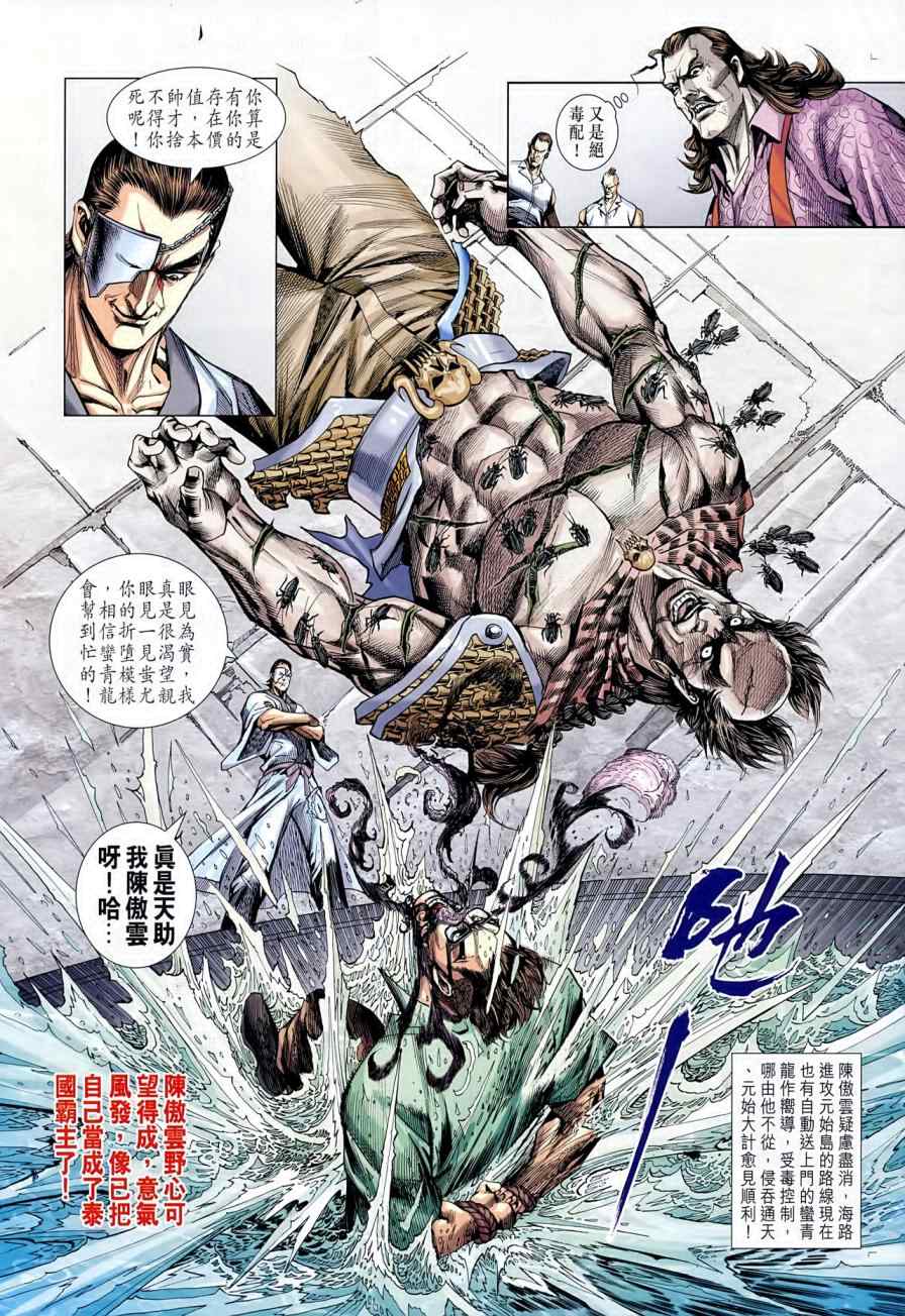 新著龙虎门韩漫全集-第595回无删减无遮挡章节图片 