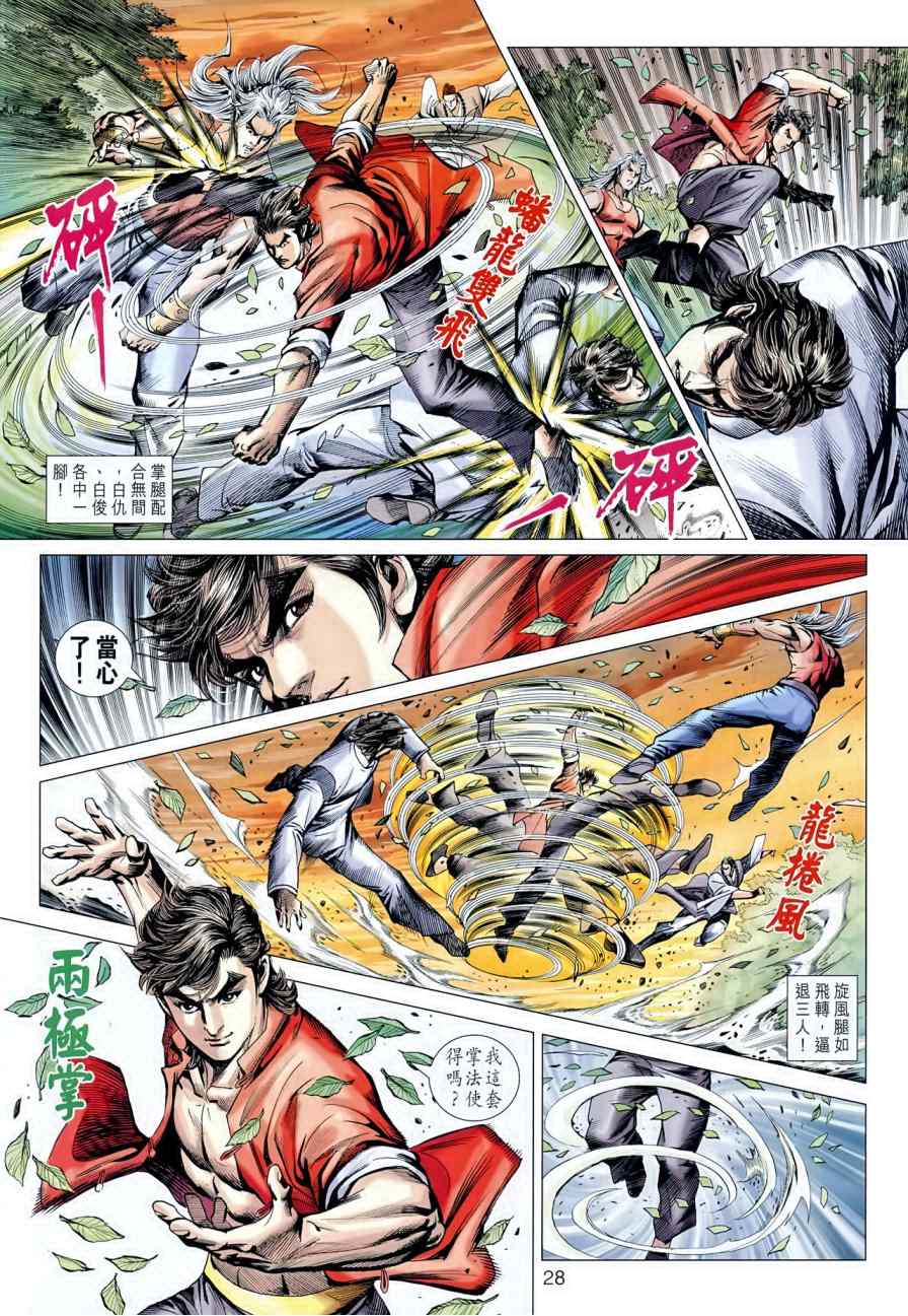 新著龙虎门韩漫全集-第595回无删减无遮挡章节图片 