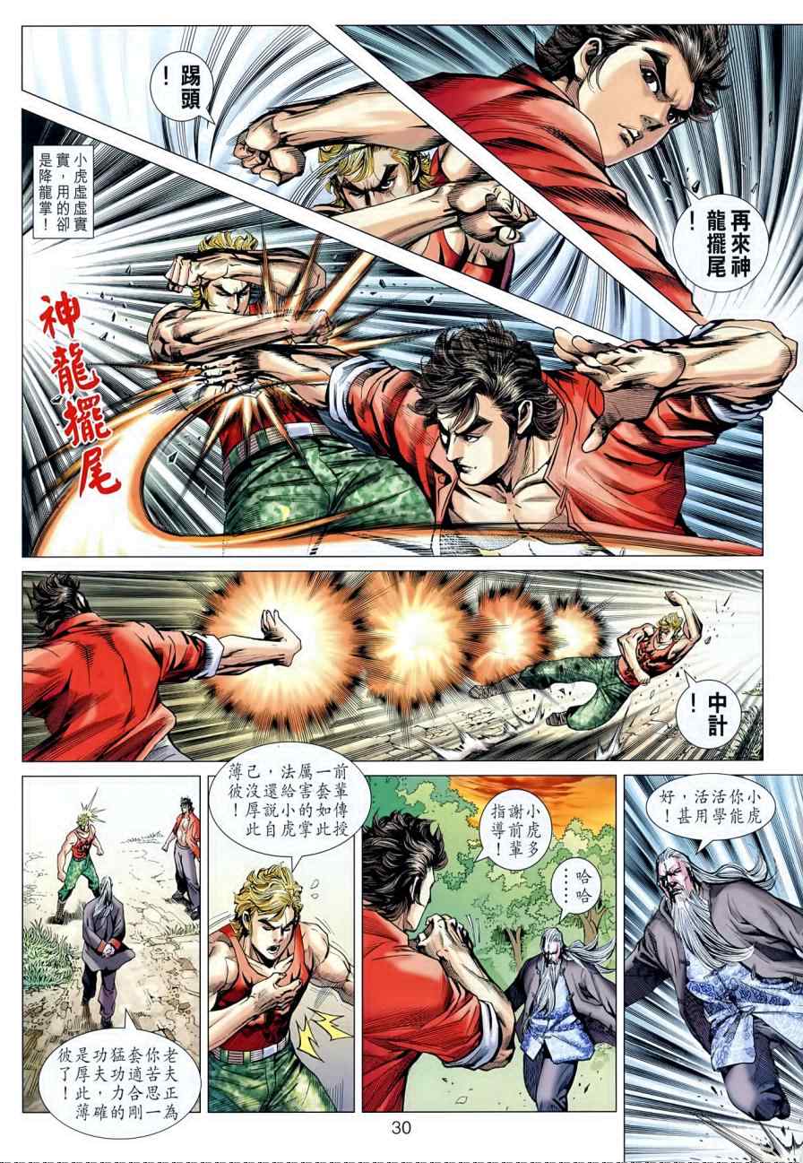新著龙虎门韩漫全集-第595回无删减无遮挡章节图片 