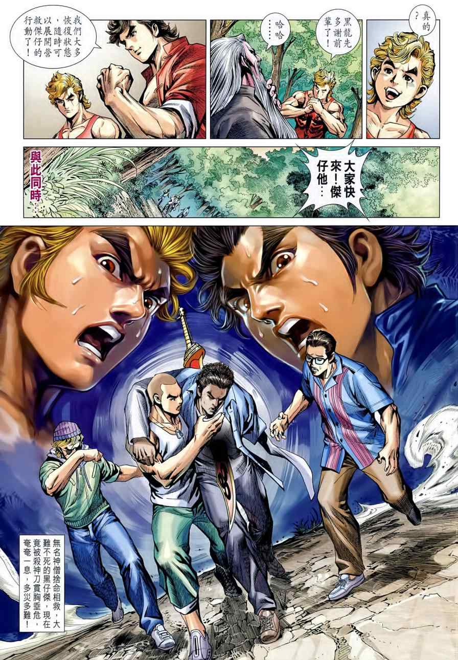 新著龙虎门韩漫全集-第595回无删减无遮挡章节图片 