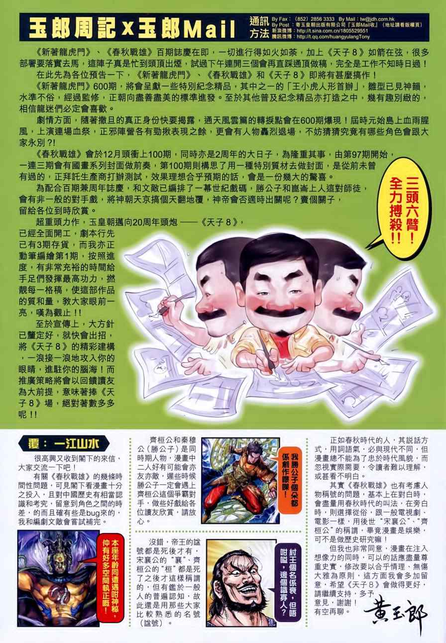新著龙虎门韩漫全集-第595回无删减无遮挡章节图片 