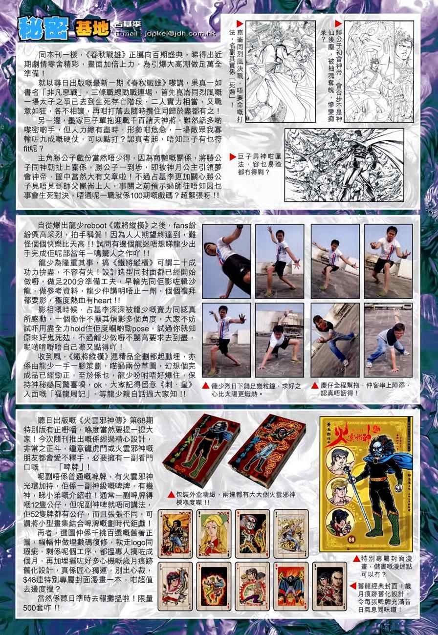 新著龙虎门韩漫全集-第595回无删减无遮挡章节图片 