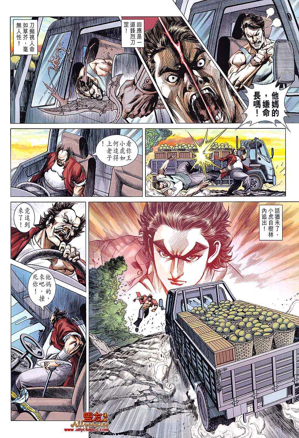 新著龙虎门韩漫全集-第596回无删减无遮挡章节图片 
