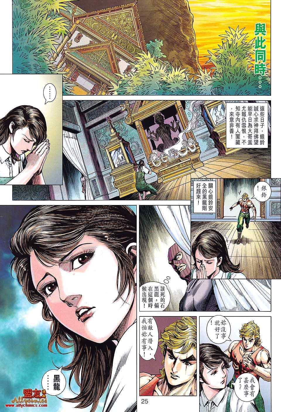 新著龙虎门韩漫全集-第596回无删减无遮挡章节图片 