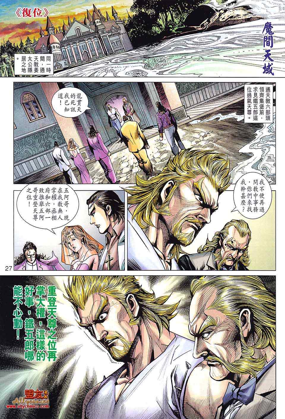 新著龙虎门韩漫全集-第596回无删减无遮挡章节图片 