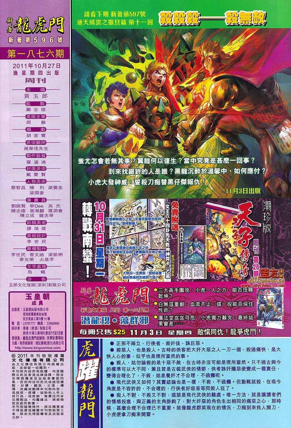 新著龙虎门韩漫全集-第596回无删减无遮挡章节图片 
