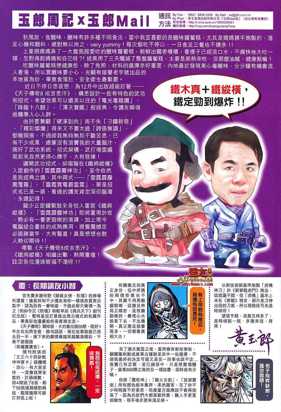 新著龙虎门韩漫全集-第596回无删减无遮挡章节图片 