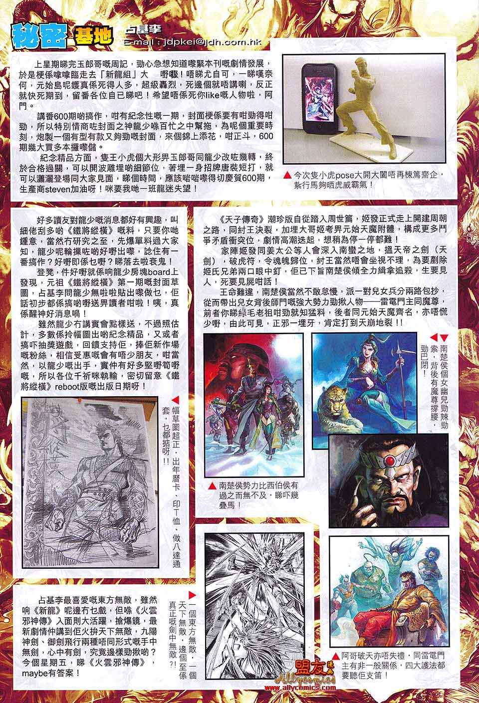 新著龙虎门韩漫全集-第596回无删减无遮挡章节图片 