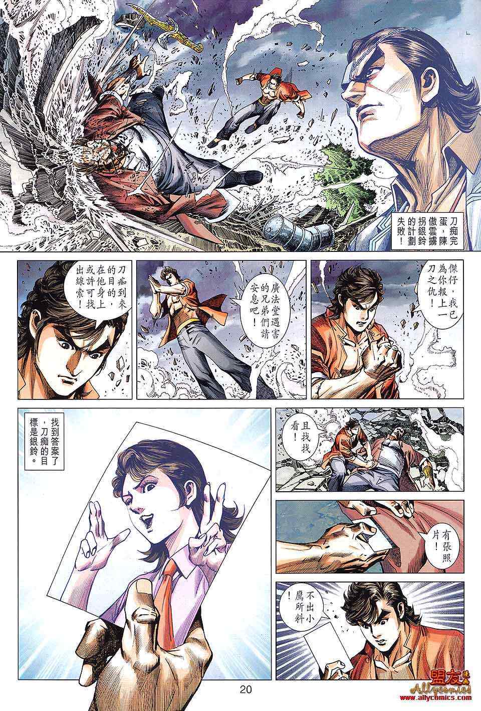 新著龙虎门韩漫全集-第597回无删减无遮挡章节图片 