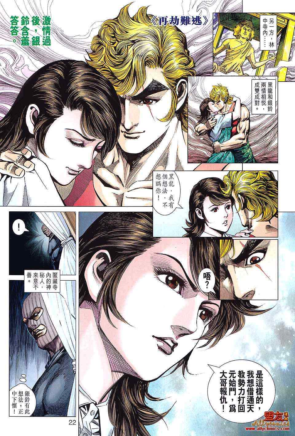 新著龙虎门韩漫全集-第597回无删减无遮挡章节图片 