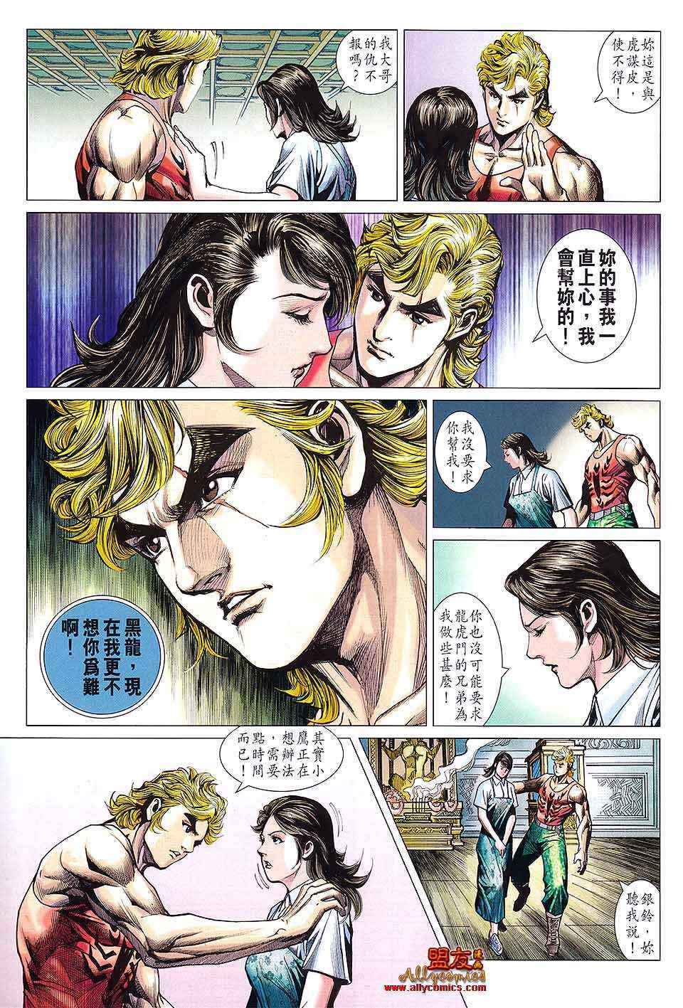 新著龙虎门韩漫全集-第597回无删减无遮挡章节图片 