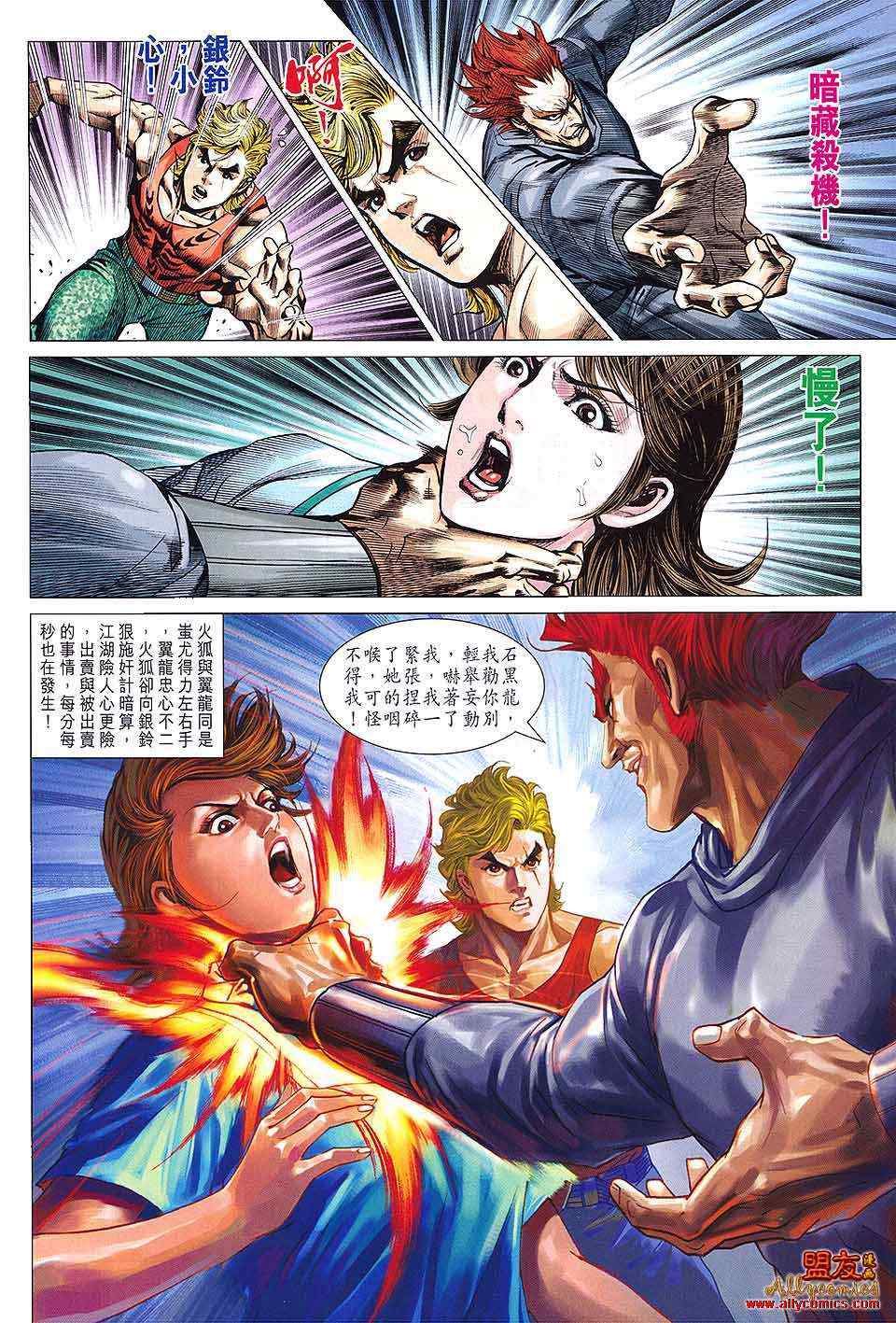 新著龙虎门韩漫全集-第597回无删减无遮挡章节图片 