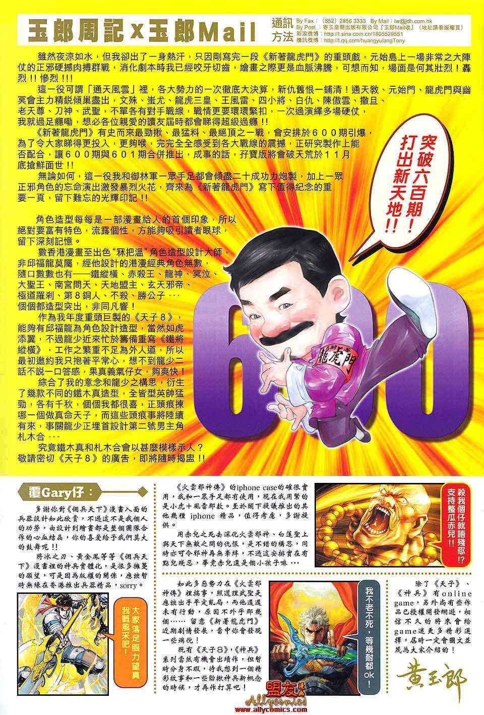 新著龙虎门韩漫全集-第597回无删减无遮挡章节图片 