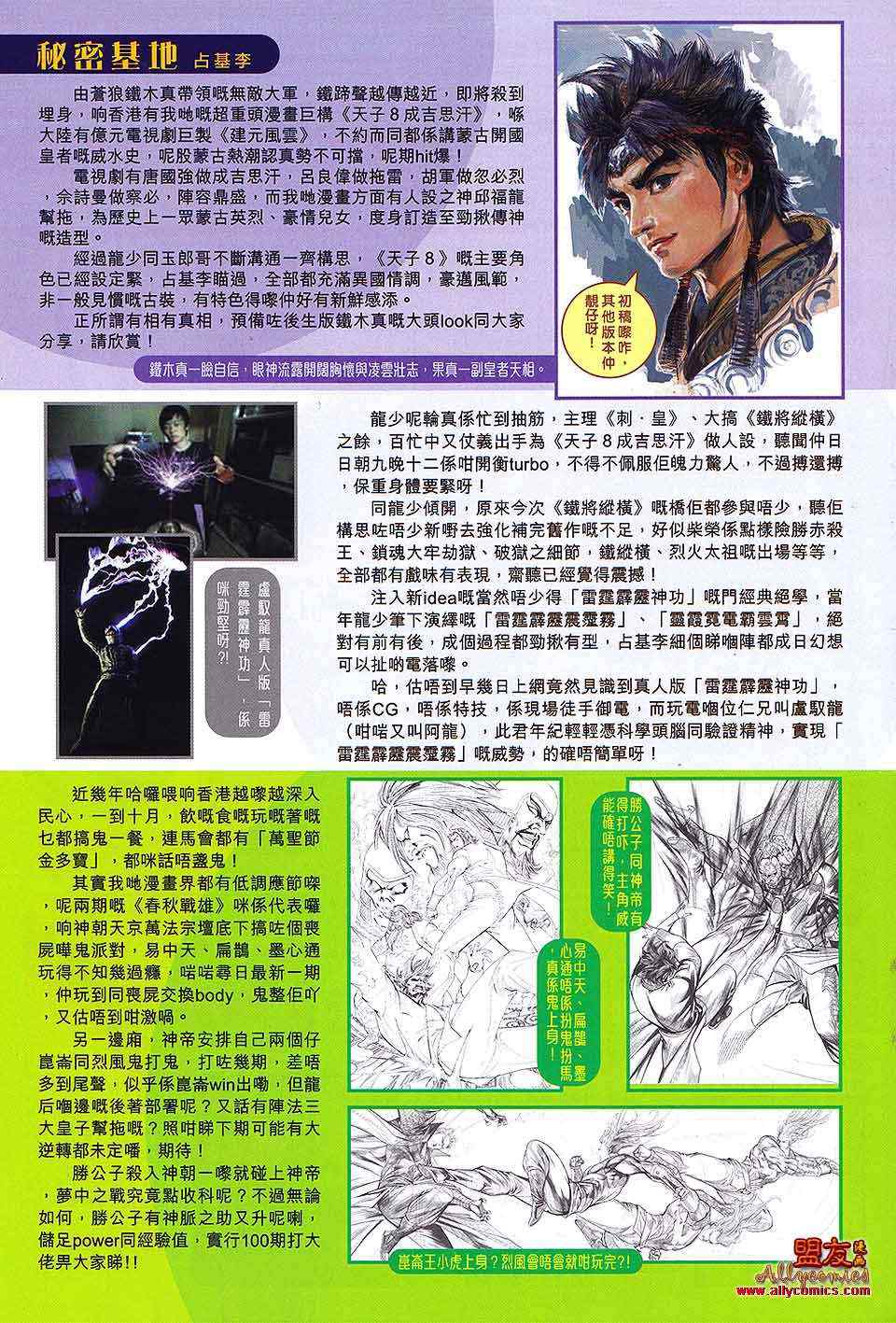 新著龙虎门韩漫全集-第597回无删减无遮挡章节图片 