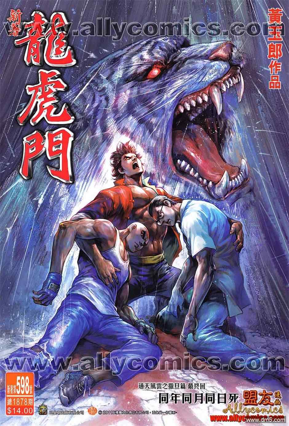 新著龙虎门韩漫全集-第598回无删减无遮挡章节图片 