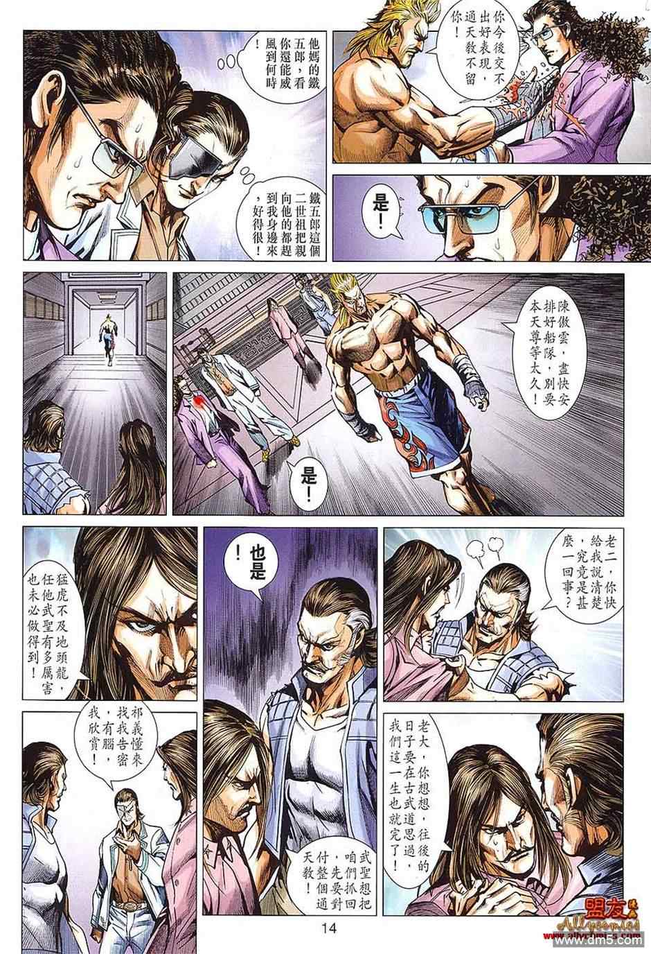 新著龙虎门韩漫全集-第598回无删减无遮挡章节图片 