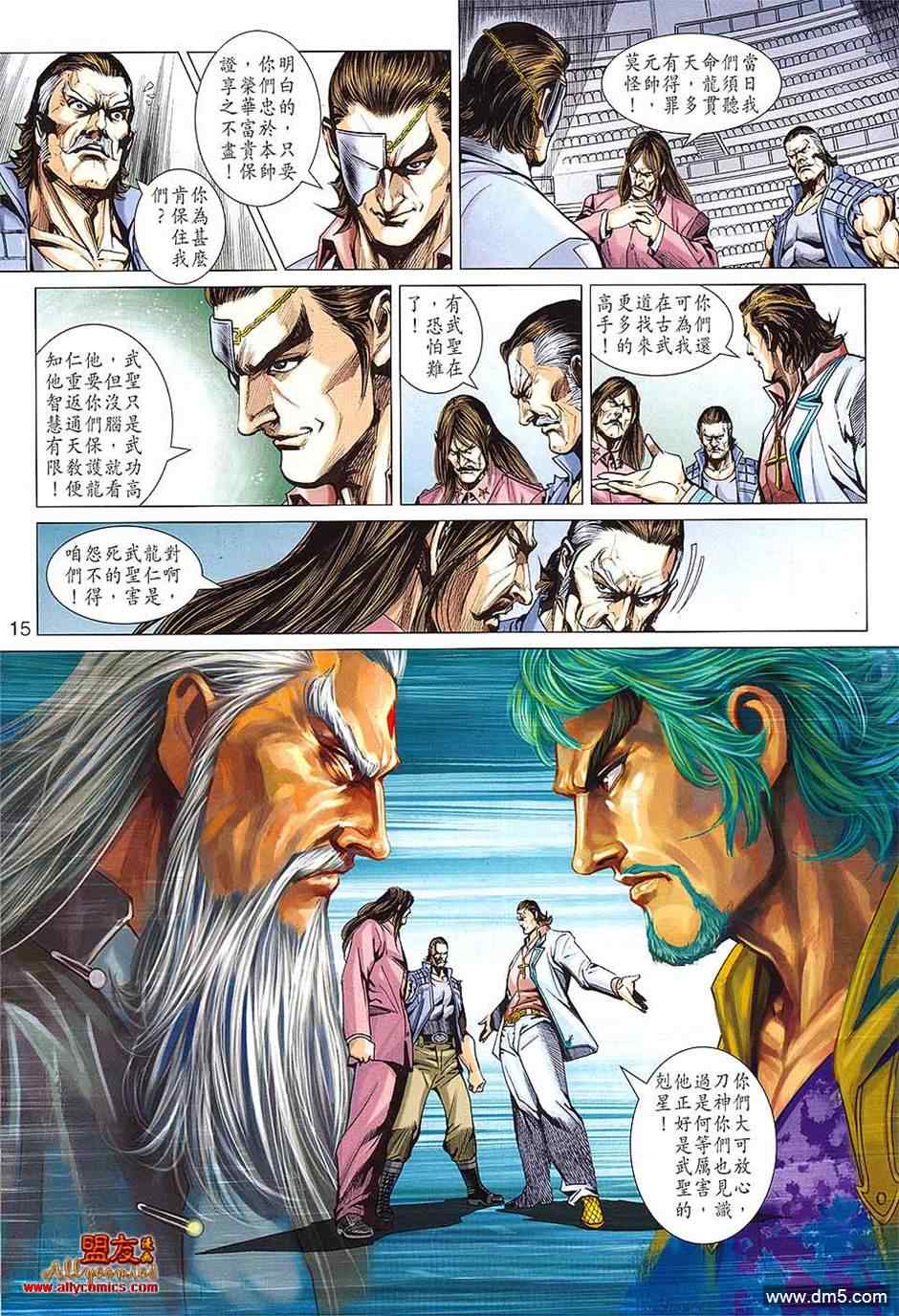 新著龙虎门韩漫全集-第598回无删减无遮挡章节图片 