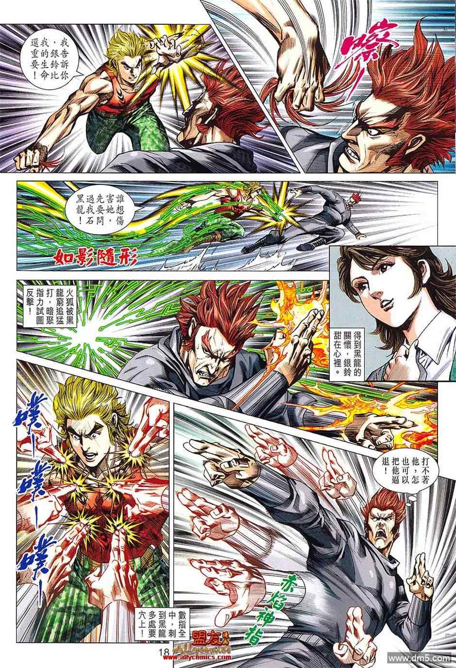 新著龙虎门韩漫全集-第598回无删减无遮挡章节图片 