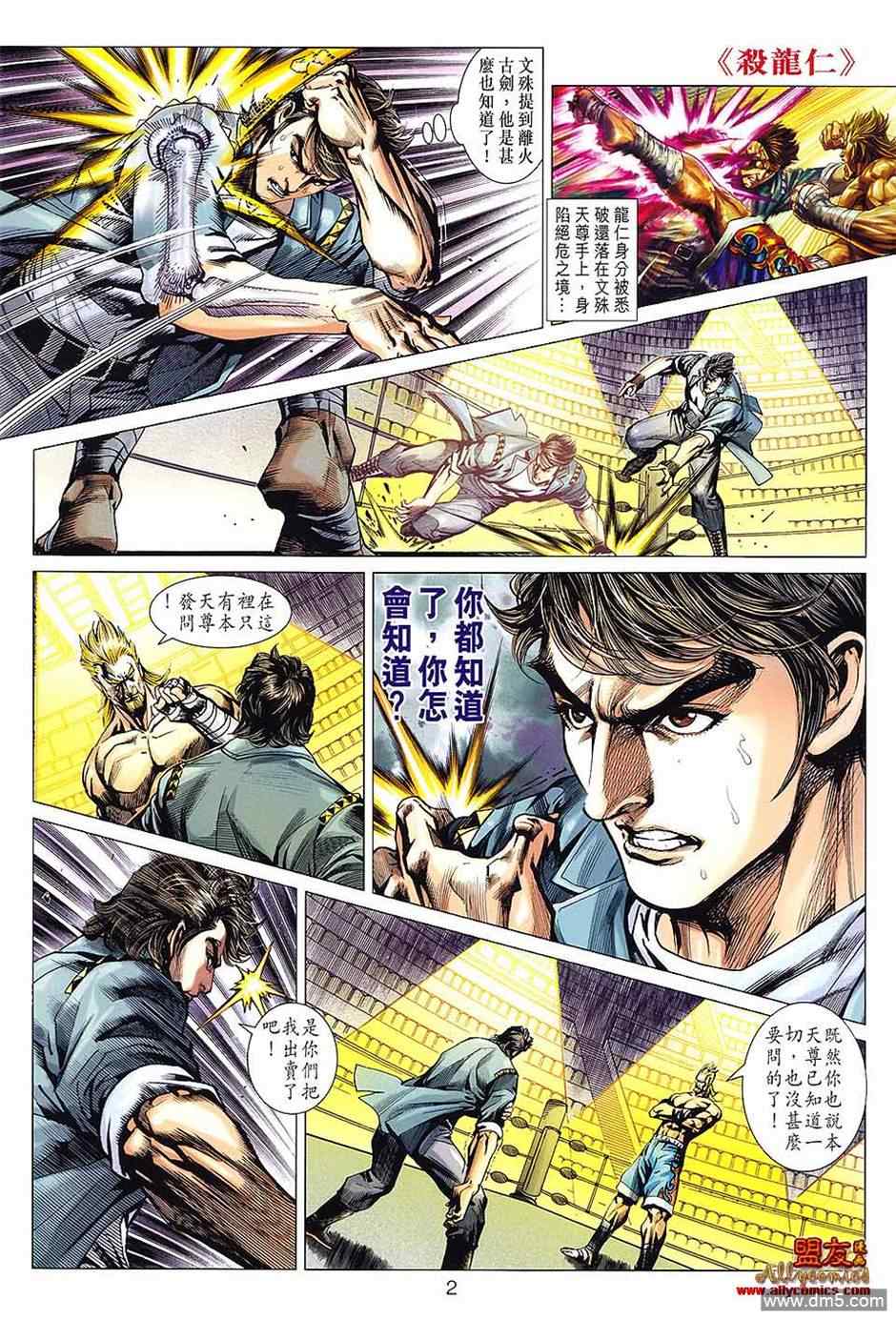 新著龙虎门韩漫全集-第598回无删减无遮挡章节图片 