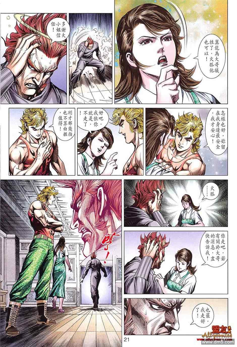 新著龙虎门韩漫全集-第598回无删减无遮挡章节图片 