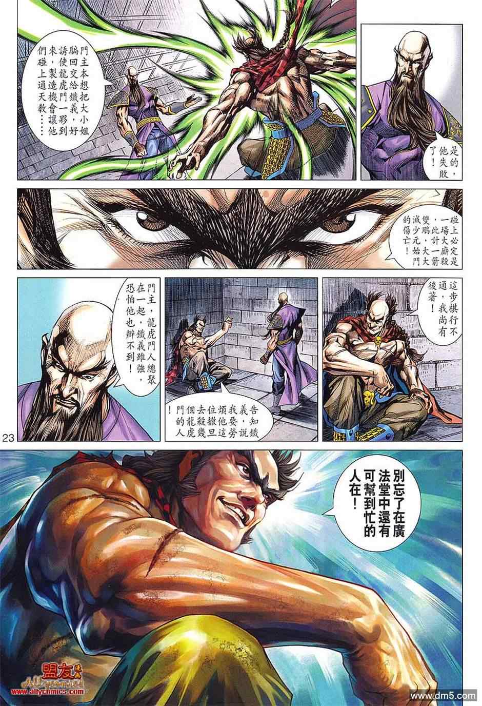新著龙虎门韩漫全集-第598回无删减无遮挡章节图片 