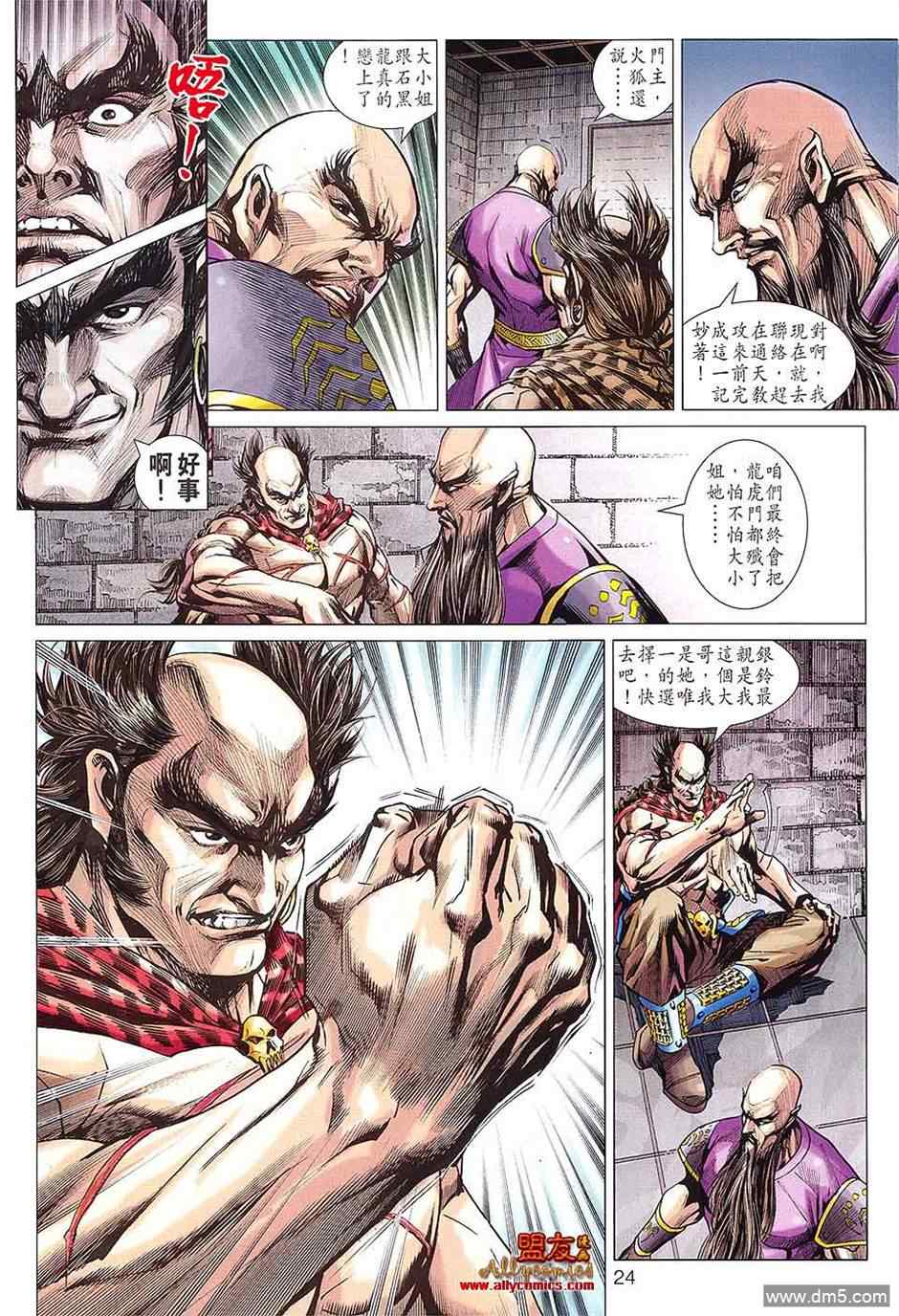 新著龙虎门韩漫全集-第598回无删减无遮挡章节图片 