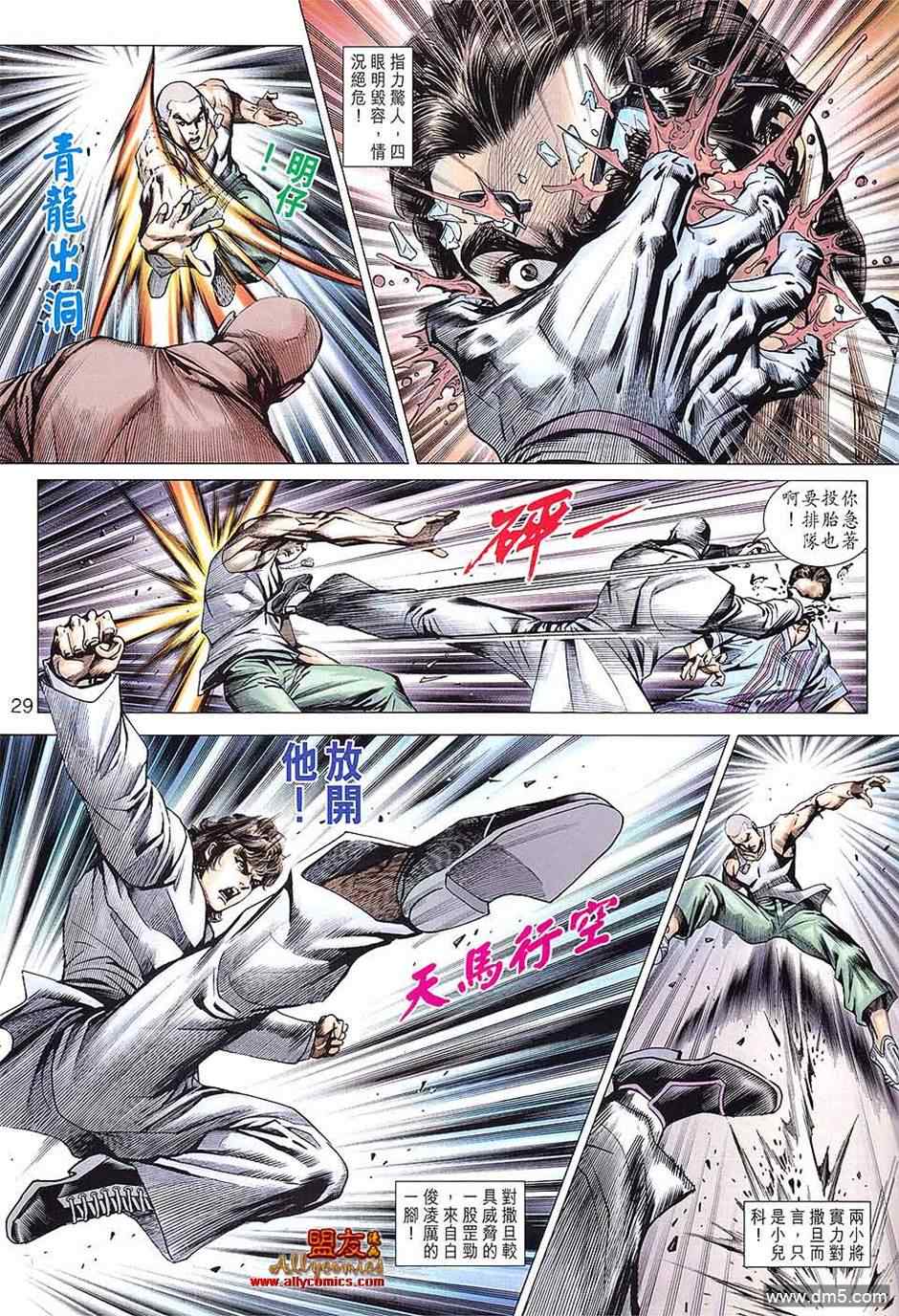 新著龙虎门韩漫全集-第598回无删减无遮挡章节图片 