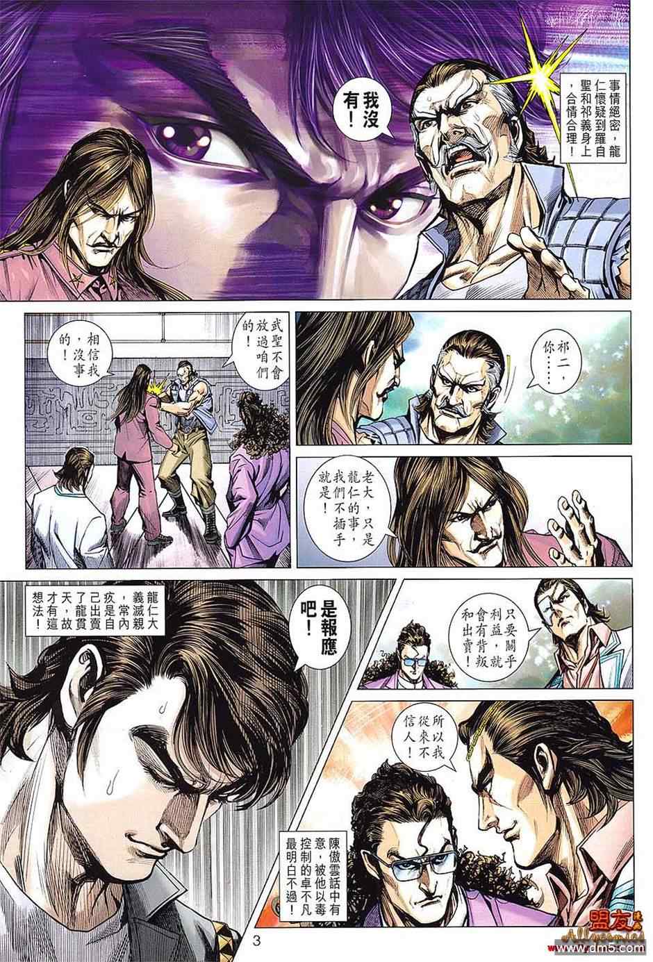 新著龙虎门韩漫全集-第598回无删减无遮挡章节图片 