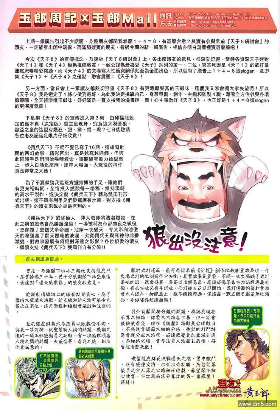 新著龙虎门韩漫全集-第598回无删减无遮挡章节图片 