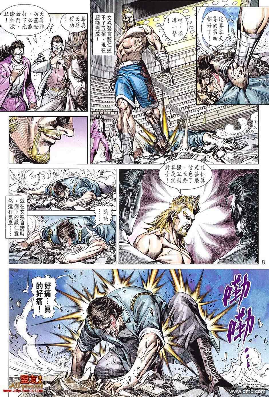 新著龙虎门韩漫全集-第598回无删减无遮挡章节图片 