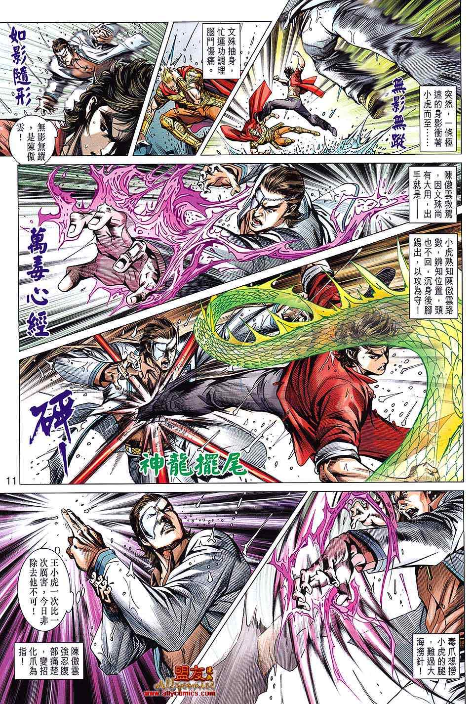 新著龙虎门韩漫全集-第600回无删减无遮挡章节图片 