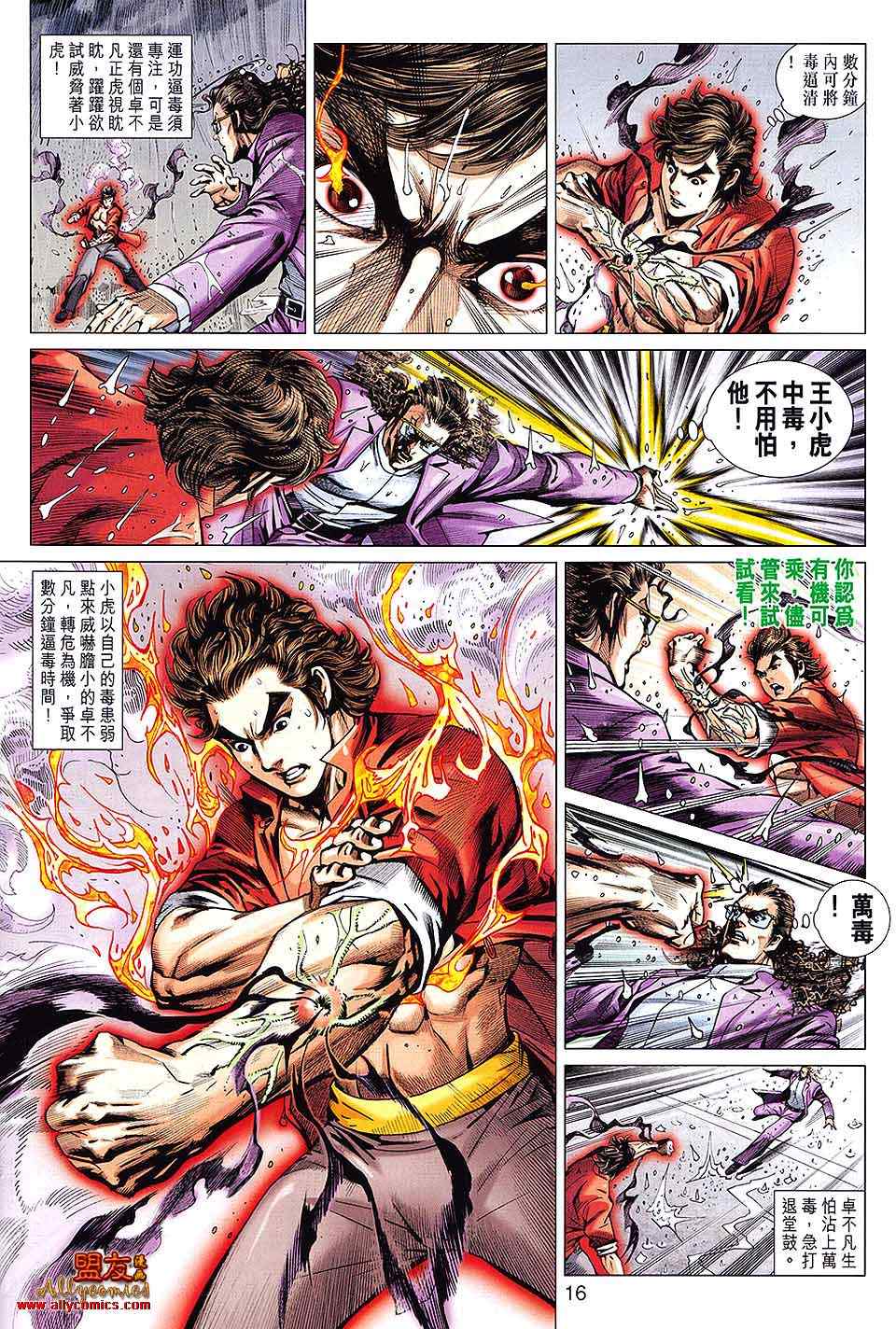 新著龙虎门韩漫全集-第600回无删减无遮挡章节图片 