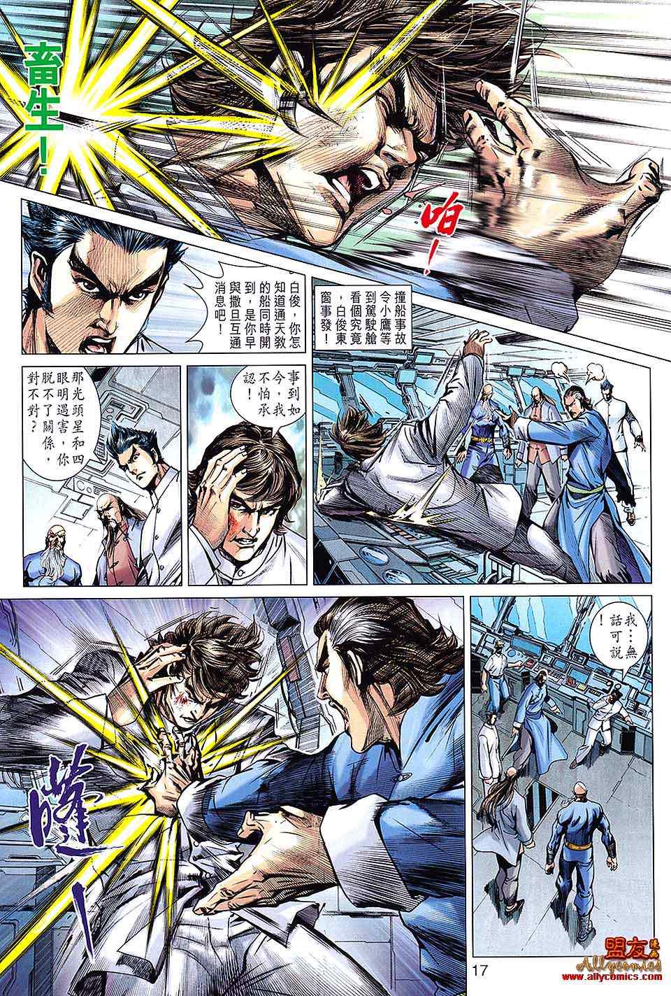 新著龙虎门韩漫全集-第600回无删减无遮挡章节图片 