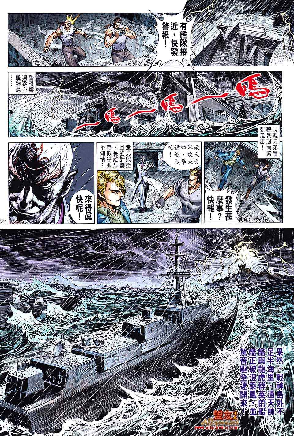 新著龙虎门韩漫全集-第600回无删减无遮挡章节图片 