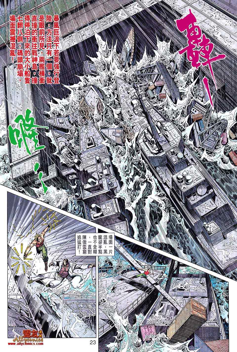 新著龙虎门韩漫全集-第600回无删减无遮挡章节图片 