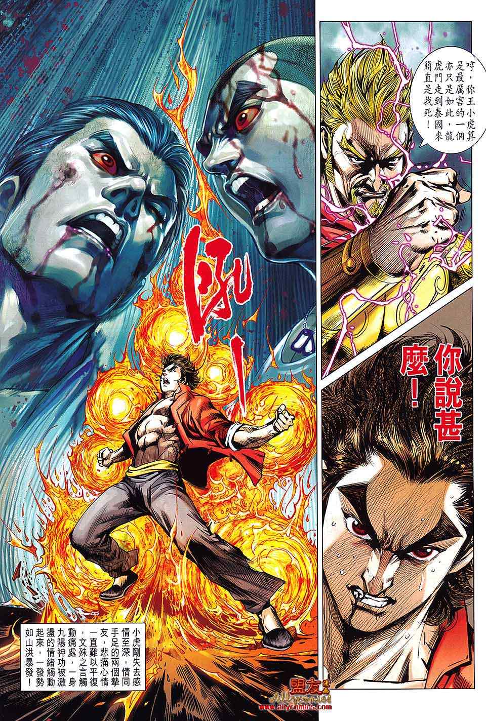 新著龙虎门韩漫全集-第600回无删减无遮挡章节图片 
