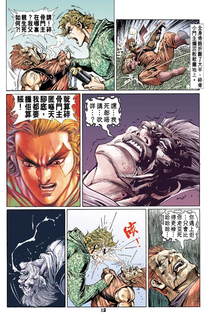 新著龙虎门韩漫全集-第60回无删减无遮挡章节图片 
