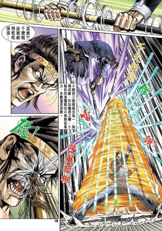 新著龙虎门韩漫全集-第60回无删减无遮挡章节图片 