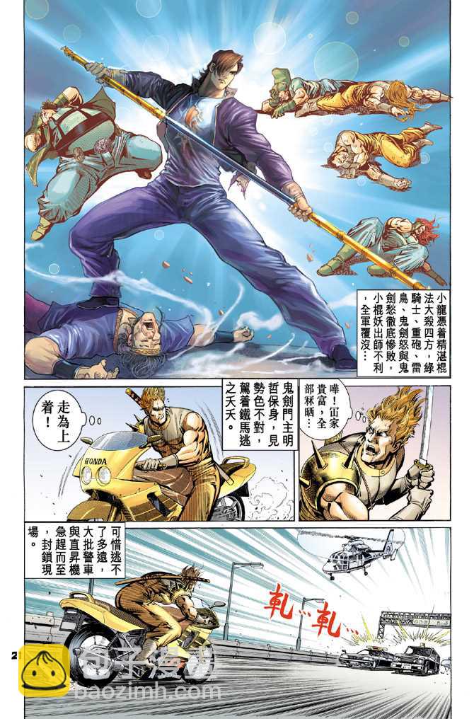 新著龙虎门韩漫全集-第60回无删减无遮挡章节图片 