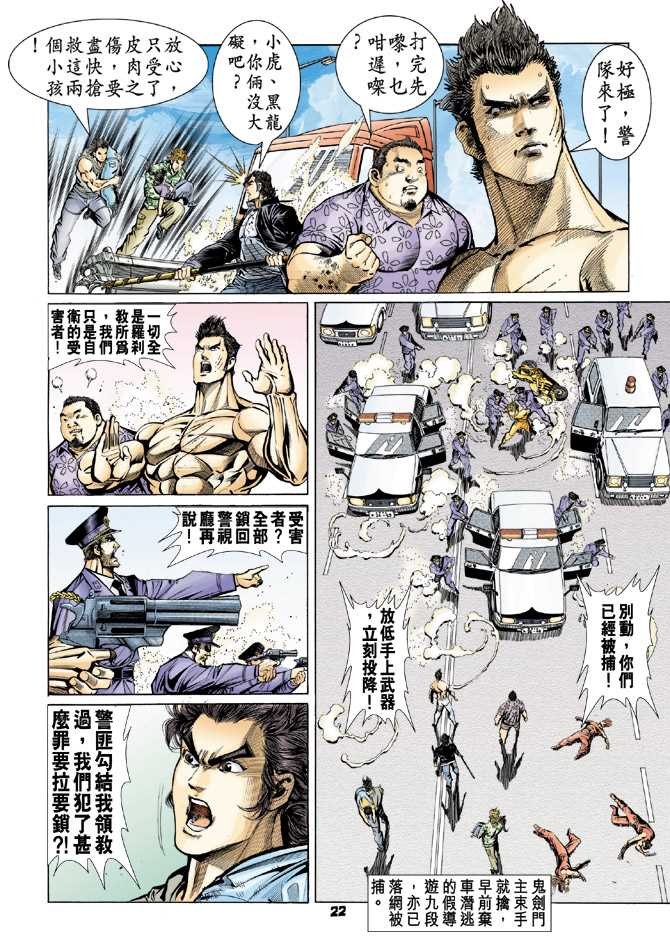新著龙虎门韩漫全集-第60回无删减无遮挡章节图片 
