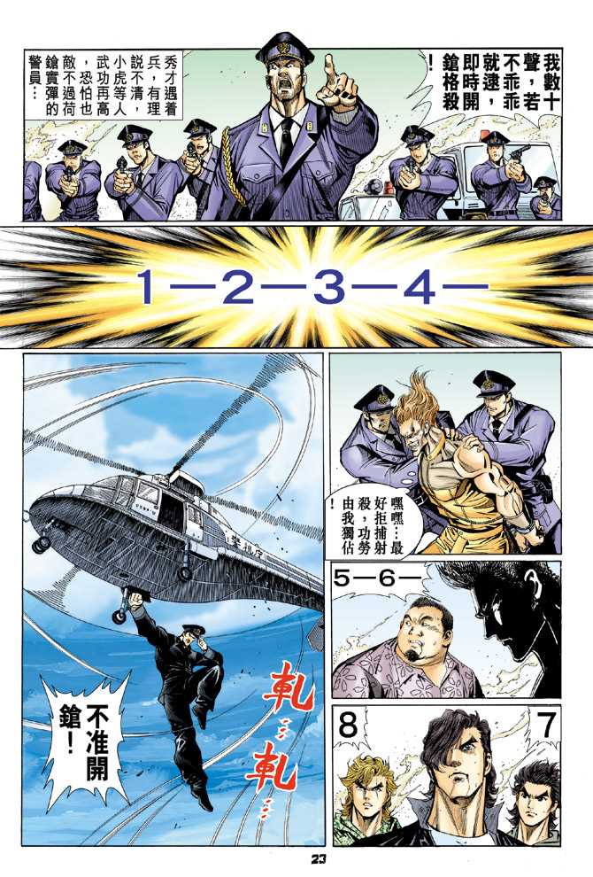 新著龙虎门韩漫全集-第60回无删减无遮挡章节图片 