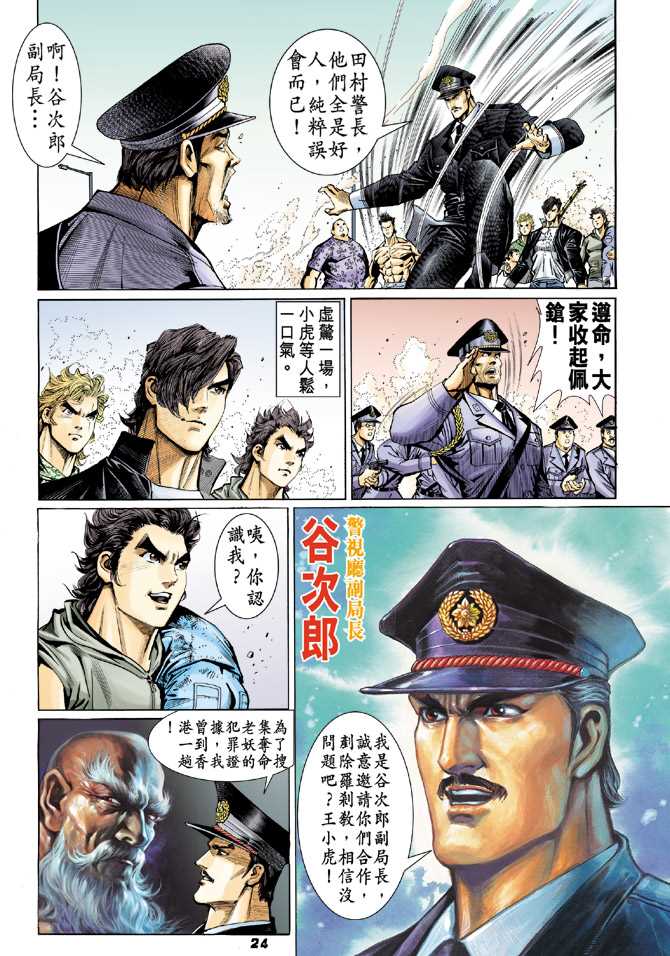 新著龙虎门韩漫全集-第60回无删减无遮挡章节图片 