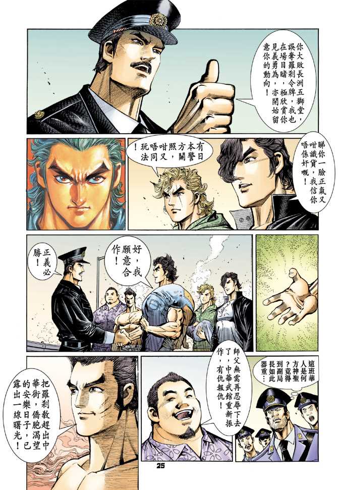 新著龙虎门韩漫全集-第60回无删减无遮挡章节图片 