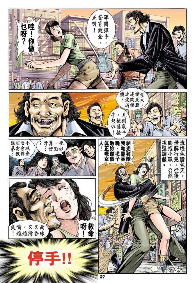 新著龙虎门韩漫全集-第60回无删减无遮挡章节图片 