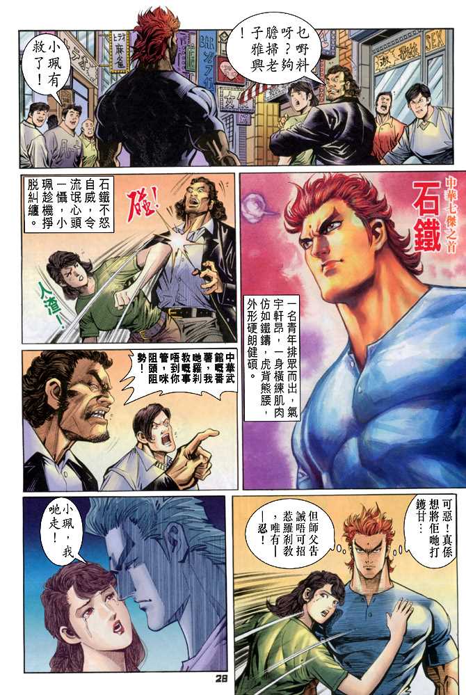 新著龙虎门韩漫全集-第60回无删减无遮挡章节图片 