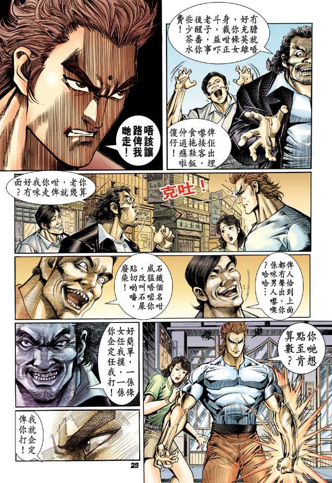 新著龙虎门韩漫全集-第60回无删减无遮挡章节图片 