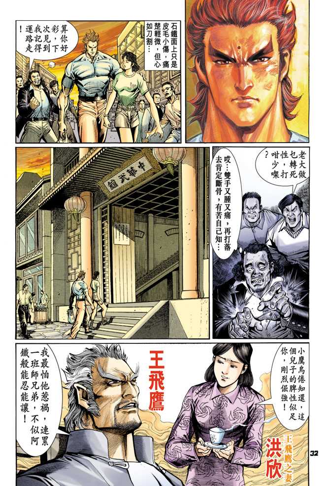 新著龙虎门韩漫全集-第60回无删减无遮挡章节图片 