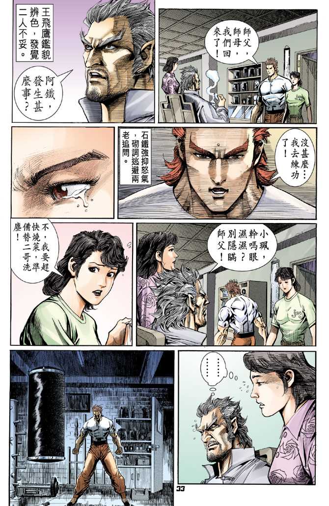 新著龙虎门韩漫全集-第60回无删减无遮挡章节图片 